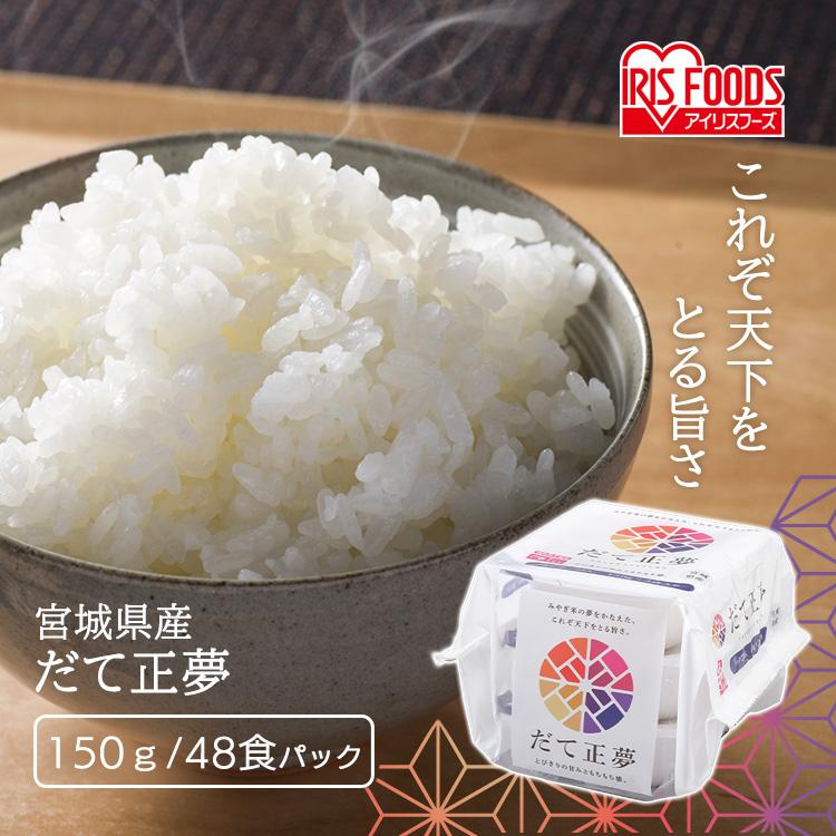 IRIS OHYAMA（アイリスオーヤマ） パックご飯 150g 48食 米 パック