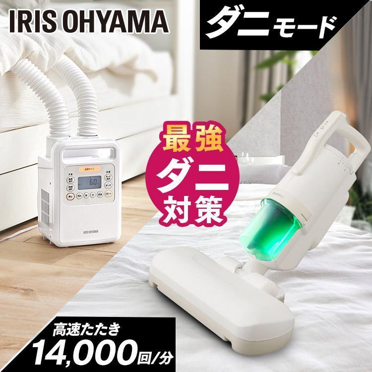 布団乾燥機 FK-WH1＋布団クリーナー FCA-22H アイリスオーヤマ 