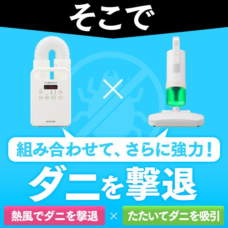 IRIS OHYAMA（アイリスオーヤマ） 布団乾燥機 布団クリーナー セット