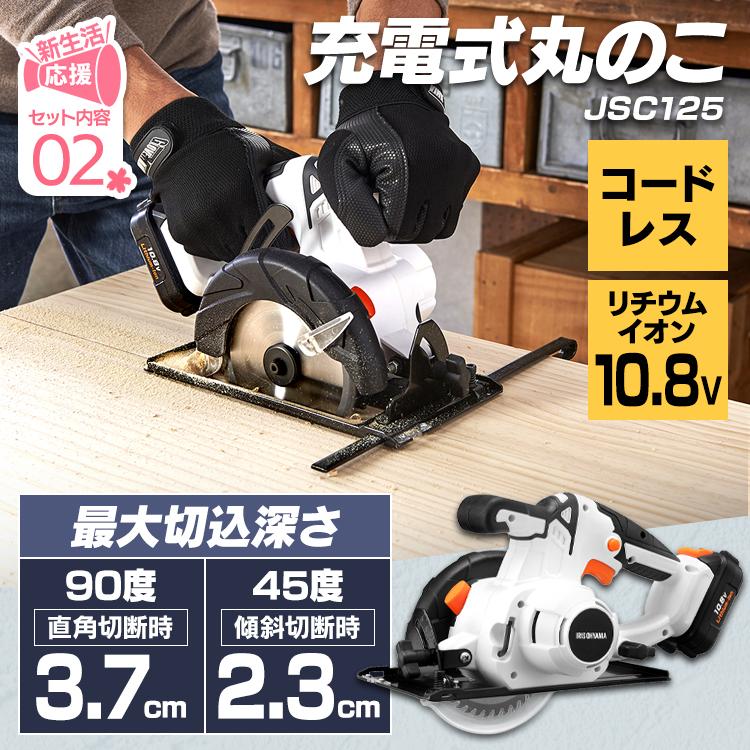 IRIS OHYAMA（アイリスオーヤマ） DIY応援セット 掃除機 丸のこ