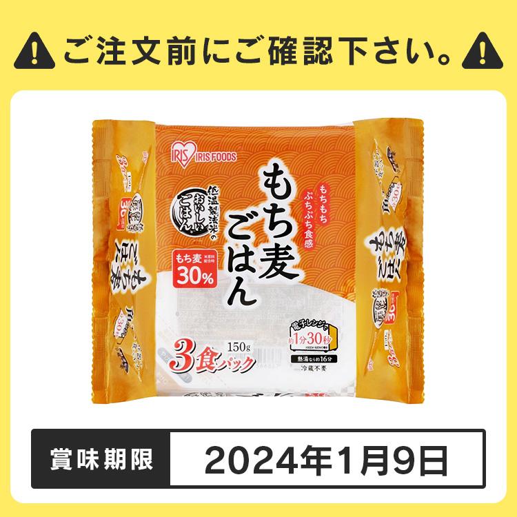 パックご飯 非常食 150g もち麦 低温製法米 備蓄 常温保存 麦ごはん 食物繊維 国産米 もち麦ごはん 150g×24P アイリスオーヤマ｜petkan｜07