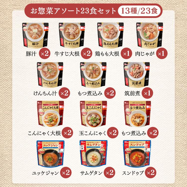 IRIS OHYAMA（アイリスオーヤマ） レトルト食品 常温保存 惣菜セット