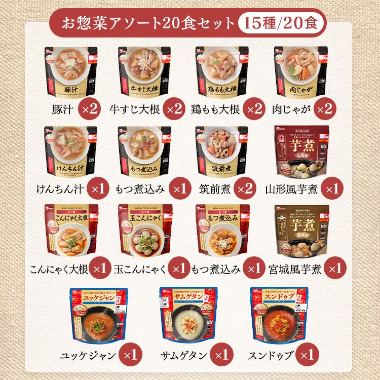 IRIS OHYAMA（アイリスオーヤマ） レトルト食品 常温保存 惣菜セット