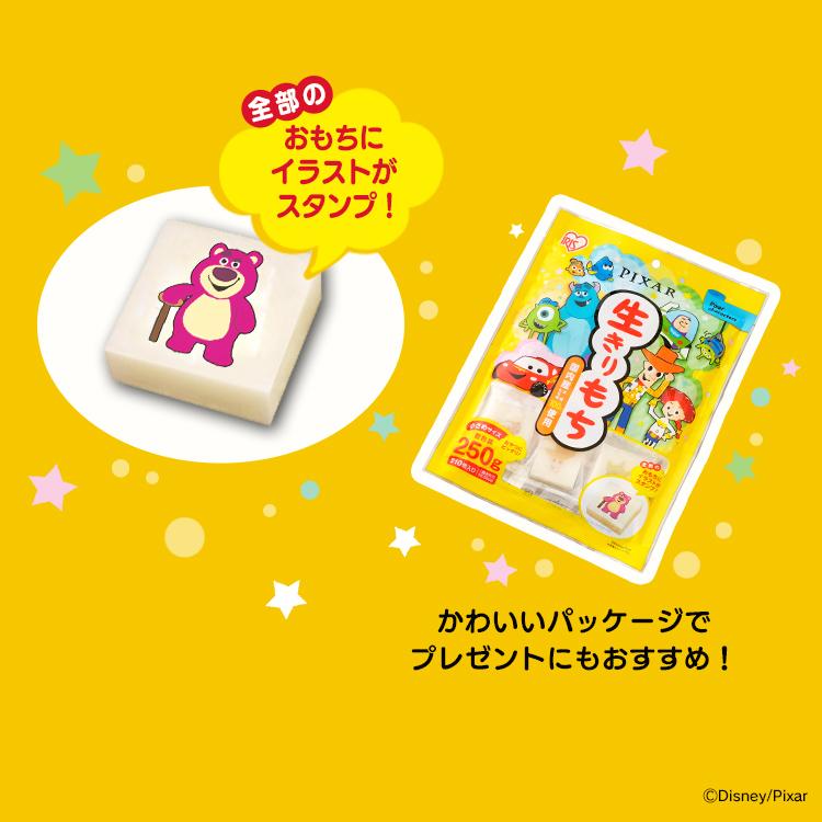 餅 もち 250g 10個×3袋セット ディズニー 子ども 切り餅 キャラクター ピクサー 個包装 生きりもち お正月 子供 アイリスフーズ | IRIS OHYAMA | 02