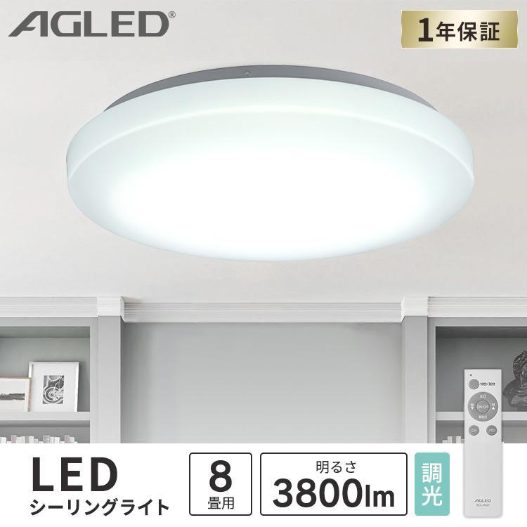 シーリングライト led 8畳 2個セット 調光 アイリスオーヤマ 1年保証 おしゃれ 明るい 照明 LED 明るさ3800lm 薄型 コンパクト 節電 一人暮らし AGLED ACL-8DGR｜petkan｜02