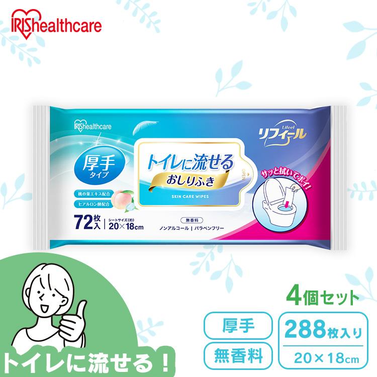 おしりふき 流せる 介護 厚手 72枚 4個セット 流せるおしりふき 大人用 介護用 ノンアルコール 無香料 介護用品 アイリスオーヤマ OSR-72 *（Yahoo!・メガストア Yahoo!店）
