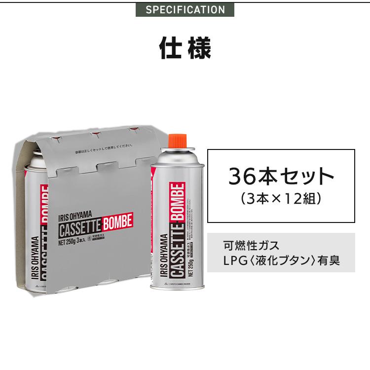 【36本】 カセットボンベ 3本×12個 カセットボンベ ガスボンベ 交換 買い置き 保管 カセットコンロ 卓上コンロ 防災 備蓄 アウトドア アイリスオーヤマ IGB-250B * IRIS OHYAMA（アイリスオーヤマ） (36本) カセットボンベ 3本×12個