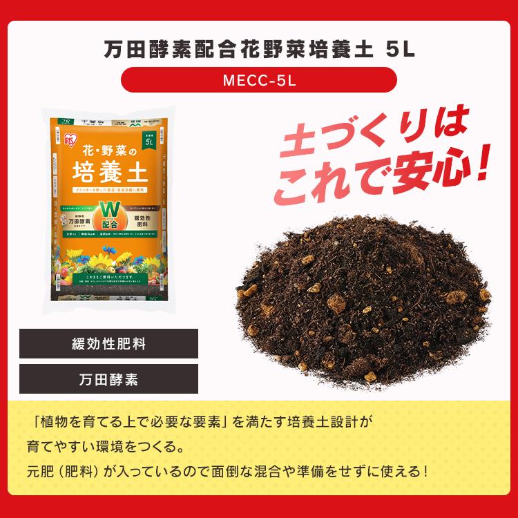 ＼ハッピーバッグ／ 培養土 アイリスオーヤマ 5l 土 園芸用 植木鉢 おしゃれ 鉢 受け皿 じょうろ 収納ボックス 屋外 フタ付き 収納ケース * | IRIS OHYAMA | 02