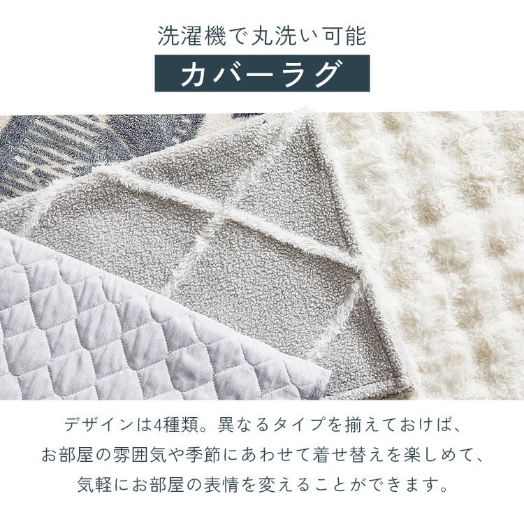 数量限定 洗濯ネットおまけ付き ラグ Hagash ラビットファー調 セット 2畳 カーペット 洗える 洗濯機 滑り止め アイリスオーヤマ アンダーラグ_9
