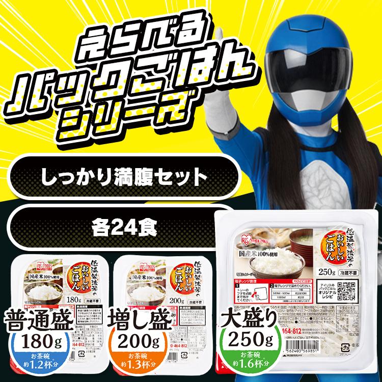 IRIS OHYAMA（アイリスオーヤマ） パックご飯 72食 しっかり満腹セット 