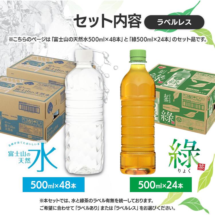 IRIS OHYAMA（アイリスオーヤマ） [水48本+緑24本 ] 水 500ml 48本