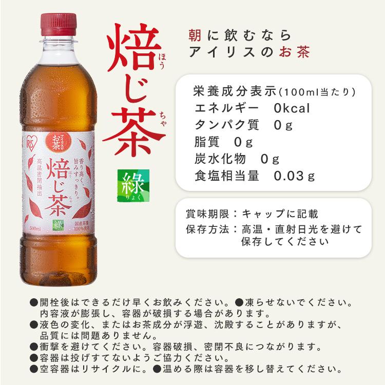 IRIS OHYAMA（アイリスオーヤマ） [水48本+緑24本 ] 水 500ml 48本
