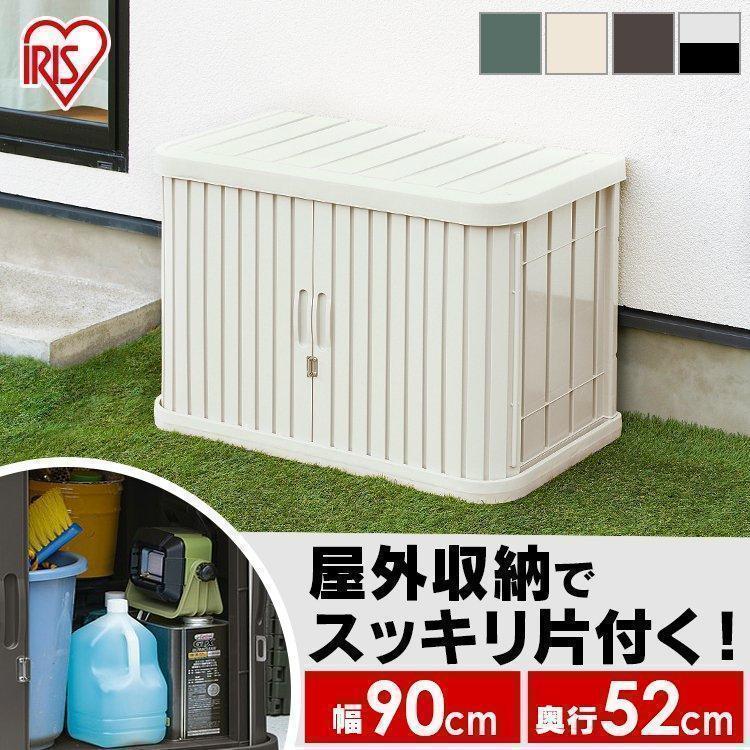 屋外収納ボックス ホームロッカー　アイリスオーヤマ 単品】物置 小型 ホームロッカー 屋外 収納 HL-900V G201244│アイリス