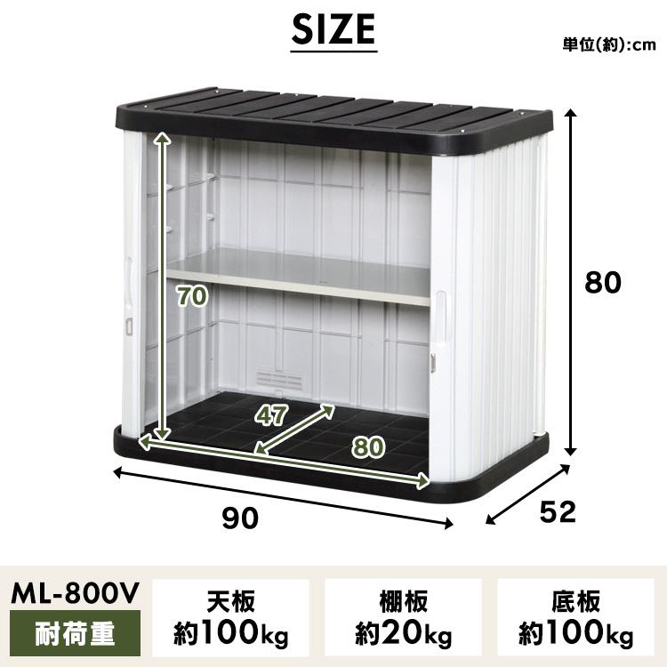 物置 屋外 倉庫 小型 おしゃれ 収納庫 ガーデン ロッカー 物置小屋 おしゃれな物置 DIY ML-800V アイリスオーヤマ ミニロッカー 新生活｜petkan｜14