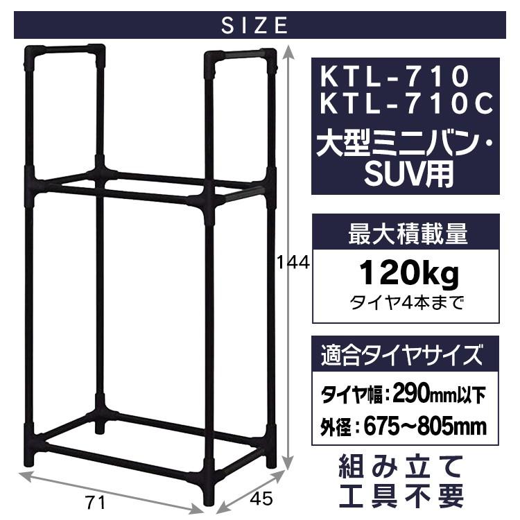 タイヤラック カバー付 縦置き 横置き 4本 屋外 suv ミニバン 保管 収納 スタンド タイヤスタンド タイヤ アイリスオーヤマ KTL-710C｜petkan｜09