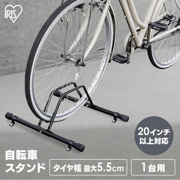IRIS OHYAMA（アイリスオーヤマ） 自転車スタンド 屋外 1台用 固定
