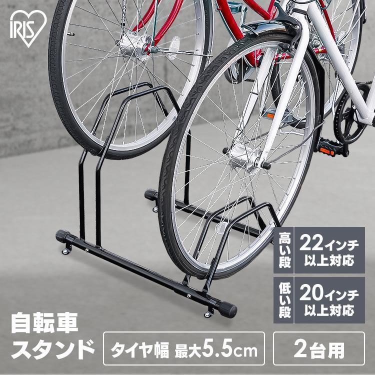 IRIS OHYAMA（アイリスオーヤマ） 自転車 スタンド 2台 屋外 横風 倒れ 