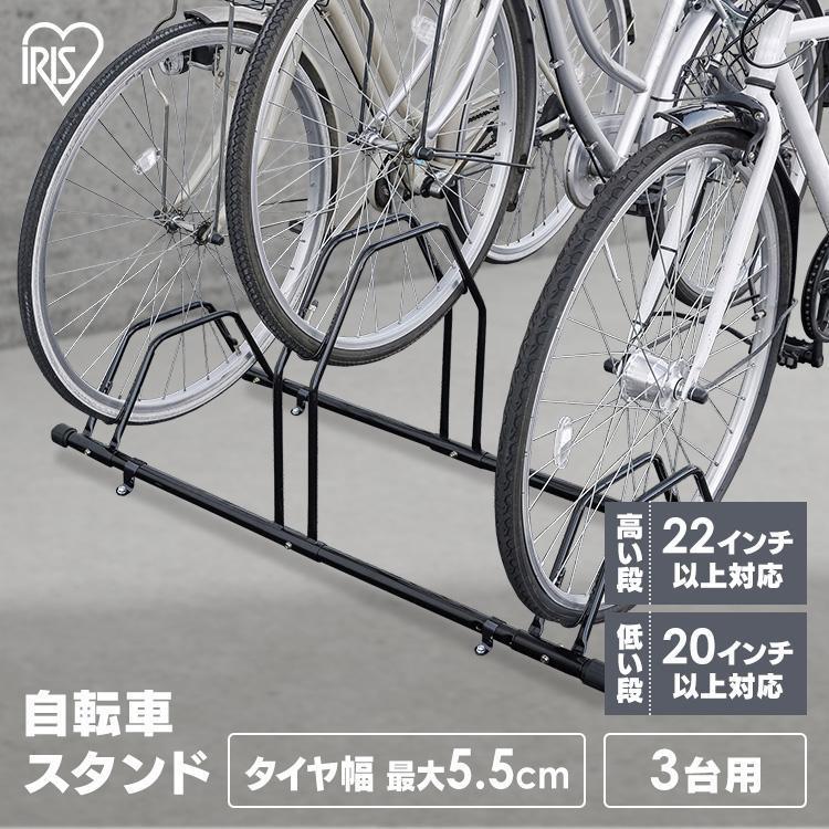 IRIS OHYAMA（アイリスオーヤマ） 自転車 スタンド 3台 屋外 横風 倒れ