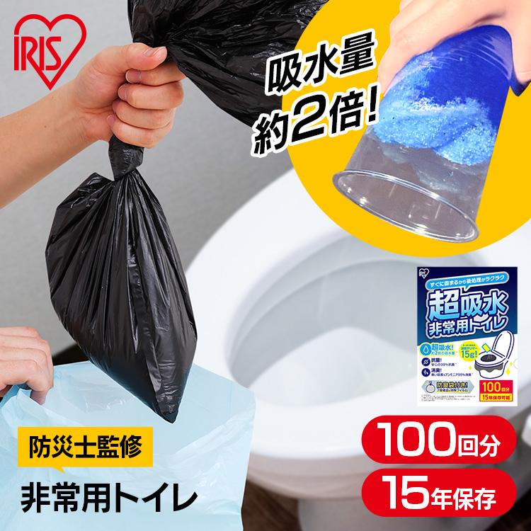 IRIS OHYAMA 簡易トイレ 100回 携帯トイレ 防災 非常用トイレ