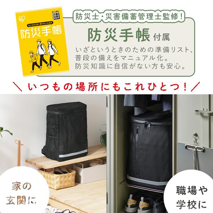 IRIS OHYAMA（アイリスオーヤマ） 防災グッズ セット 防災セット 1人用