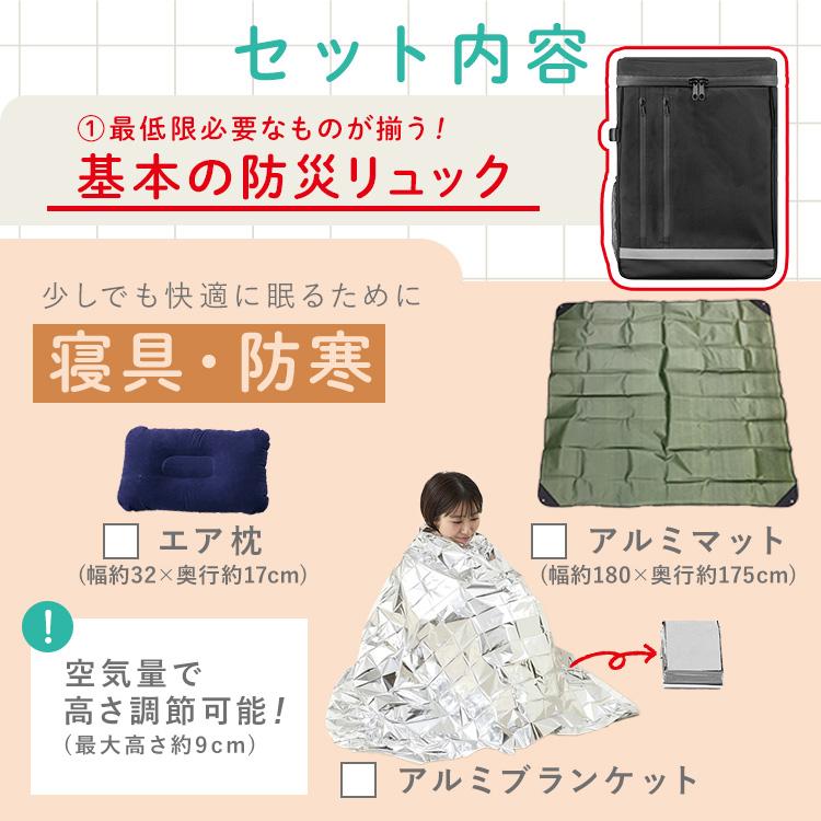IRIS OHYAMA（アイリスオーヤマ） 防災グッズ セット 防災セット 1人用
