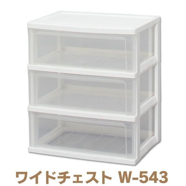 収納棚 収納ボックス 収納ケース チェスト おしゃれ 白 安い ワイドチェスト 衣替え プラスチック W543 アイリスオーヤマ 3段 幅54cm 新生活｜petkan｜04