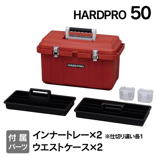 IRIS OHYAMA（アイリスオーヤマ） ハードプロ 50 レッド 新生活