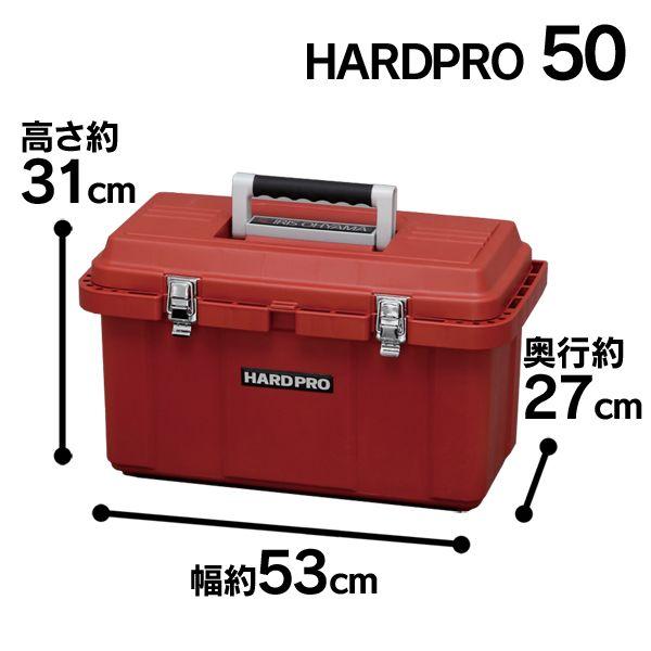 IRIS OHYAMA（アイリスオーヤマ） ハードプロ 50 レッド 新生活