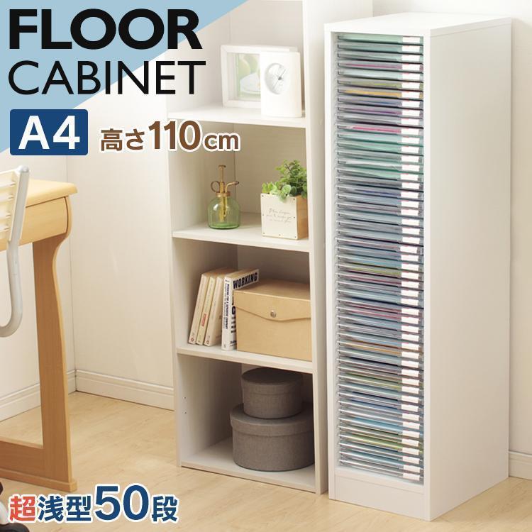 アイリスオーヤマ 書類ケース A4 50段 木製 ホワイト IRIS OHYAMA（アイリスオーヤマ） 書類ケース a4 50段 レターケース