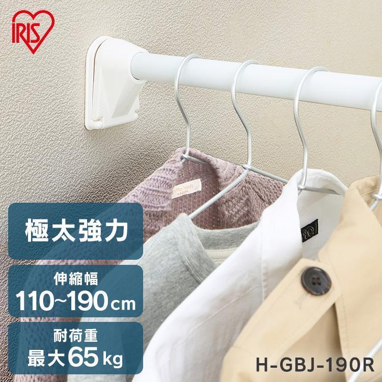突っ張り棒 極太 強力 物干し 収納 ハンガーラック クローゼット 110〜190cm 取付簡単 工具不要 極太強力伸縮棒 ホワイト アイリスオーヤマ H-GBJ-190R（Yahoo!・メガストア Yahoo!店）