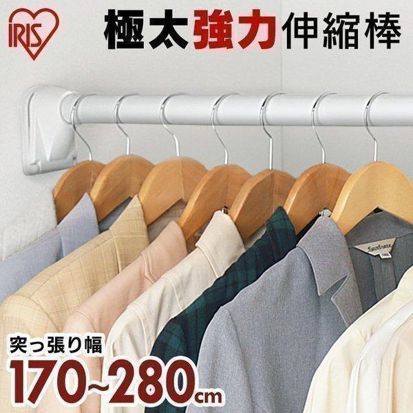 突っ張り棒 極太 強力 伸縮棒 頑丈 つっぱり 棚 収納 室内 物干し H-GBJ-280  幅170〜280cm（Yahoo!・メガストア Yahoo!店）