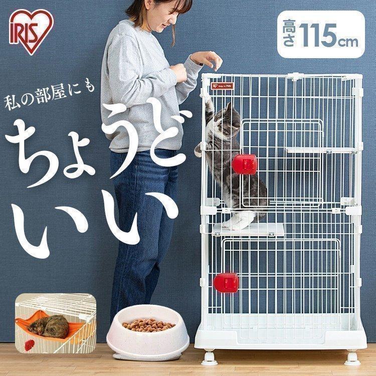アイリスオーヤマ　キャットゲージ　猫　ゲージ IRIS OHYAMA（アイリスオーヤマ） 猫 ケージ 猫ゲージ 大型 3段