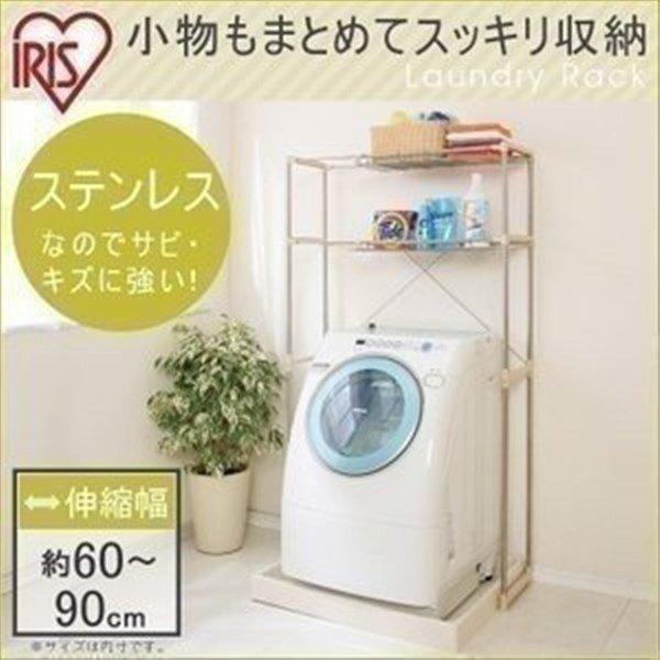 IRIS OHYAMA（アイリスオーヤマ） ランドリーラック 洗濯機ラック 収納