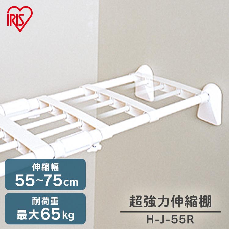 突っ張り棚 強力 収納 洗面所 ラック 省スペース 押し入れ 奥行27cm 55〜75cm 段差対応 取付簡単 工具不要 ホワイト  H-J-55R（Yahoo!・メガストア Yahoo!店）