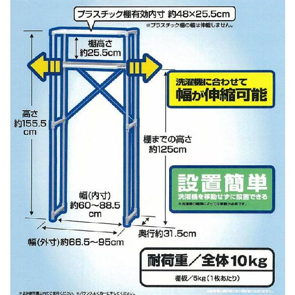 ランドリーラック 洗濯機ラック 2段 ランドリー収納 収納 伸縮型 LR-155P アイリスオーヤマ 新生活｜petkan｜02