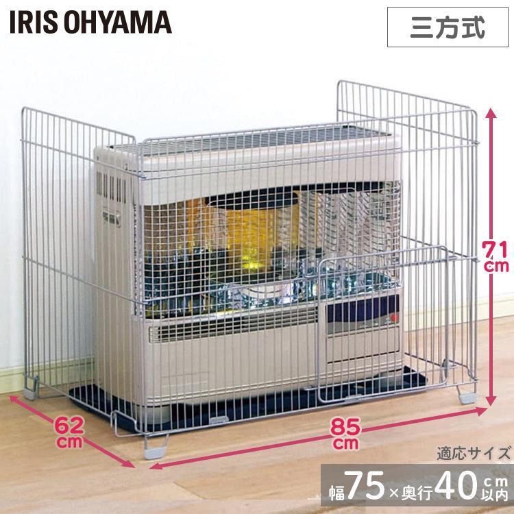 IRIS OHYAMA（アイリスオーヤマ） ストーブガード ff式 3方式 三方式