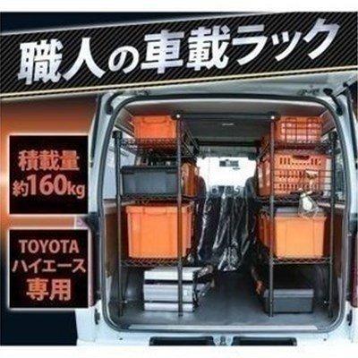 車載　棚　ラック 楽天市場】職人の車載ラック WSR-1412A ブラック [収納ボックス 工具