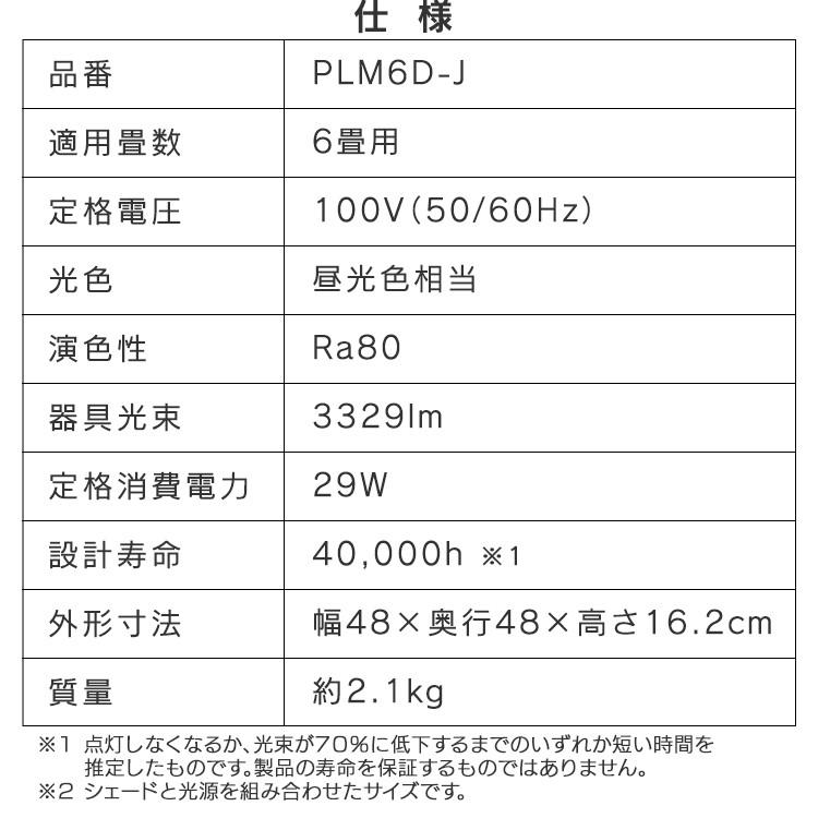 ペンダントライト 6畳 LED アイリスオーヤマ 和風 天井照明 おしゃれ PLM6D−J 新生活｜petkan｜16