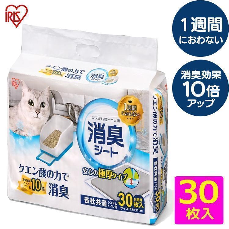 猫 トイレシート 猫トイレシート システムトイレ用 格安 アイリスオーヤマ 脱臭シート クエン酸入り 1週間におわない消臭シート 30枚 TIH-30C の商品画像