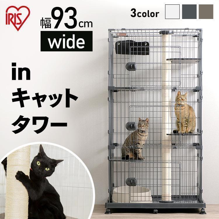 IRIS OHYAMA 猫 ケージ 猫ゲージ 大型 3段 おしゃれ キャット IRIS OHYAMA 猫 ケージ 猫ゲージ 大型 3段 おしゃれ キャット