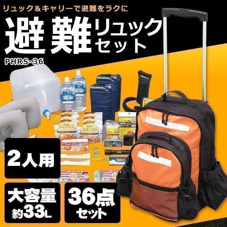 ★防災セット  防災グッズ 防災リュック 36点 非常食 2人用 キャリータイプ 避難グッズ 非常持ち出し袋 保存食 PHRS-36 アイリスオーヤマ｜petkan｜17