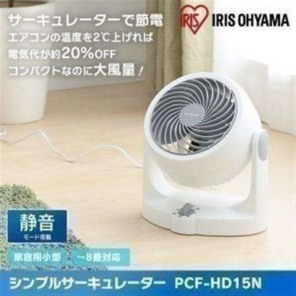 高年式　2023年製　アイリスオーヤマ　サーキュレーター　PCF-MKM15N-W　動作良好　8畳 扇風機 静音 軽量 空調 衣類乾燥 IRIS OHYAMA 938ZS IRIS OHYAMA（アイリスオーヤマ） サーキュレーター 上下 首振り