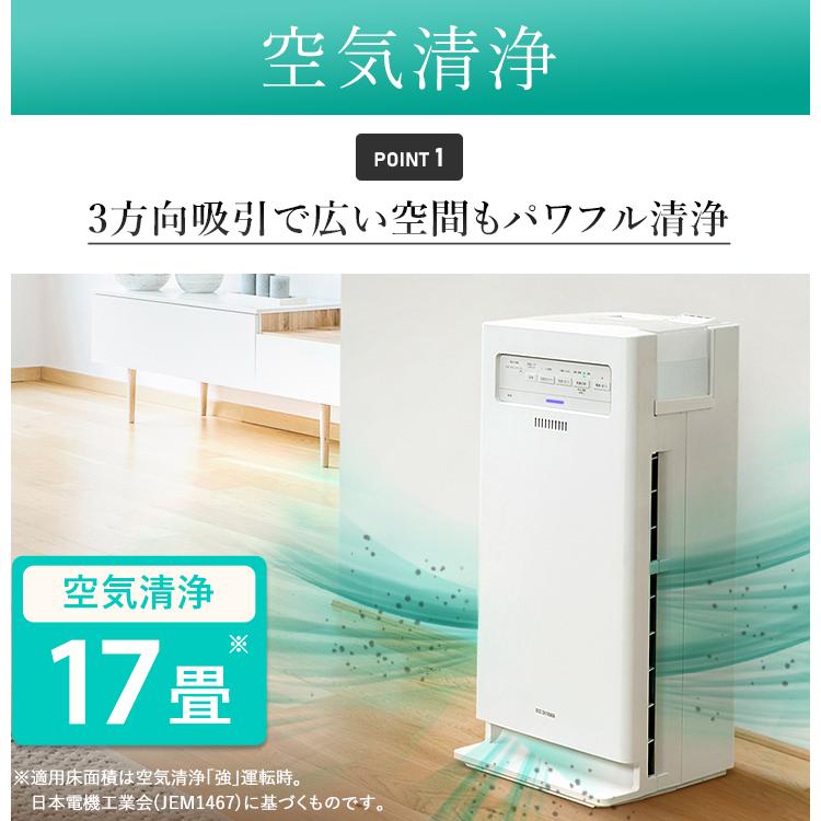 ＼花粉症対策／空気清浄機 加湿 花粉 ウイルス対策 17畳 AAP-KH35A-W ホワイト 加湿空気清浄機 加湿器 空気清浄機 アイリスオーヤマ｜petkan｜08