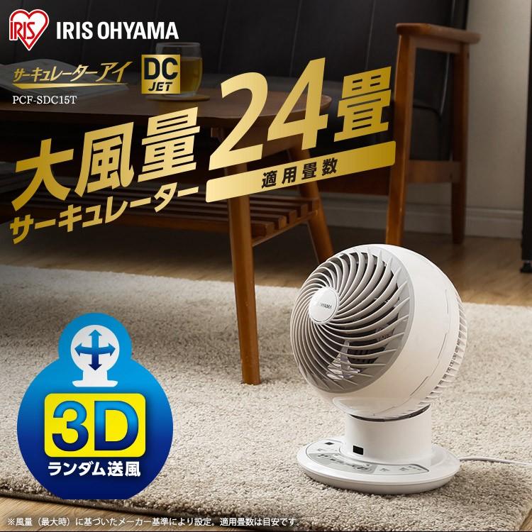 扇風機 サーキュレーター アイリスオーヤマ Dc 静音 おしゃれ 24畳 タイマー付き 左右首振り リモコン Pcf Sdc15t Megastore Paypayモール店 通販 Paypayモール
