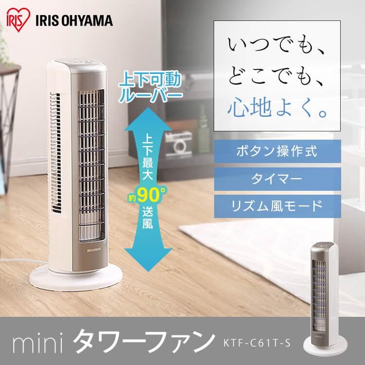 IRIS OHYAMA（アイリスオーヤマ） 扇風機 タワー型 静音 おしゃれ