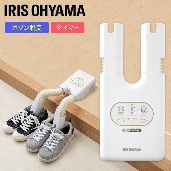 IRIS OHYAMA (オゾン脱臭) 靴乾燥機 シューズドライヤー くつ IRIS OHYAMA (オゾン脱臭) 靴乾燥機 シューズドライヤー くつ