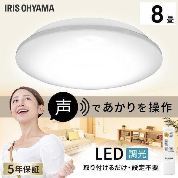 IRIS OHYAMA（アイリスオーヤマ） シーリングライト 8畳 LED 天井照明