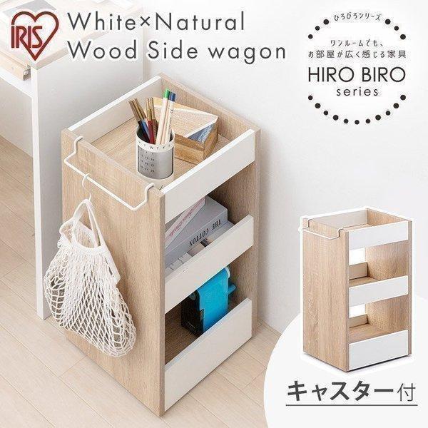 ワゴン キャスター付き 収納 子供部屋 おしゃれ サイドテーブル かわいい ウッドサイドワゴン ウォームホワイト ライト