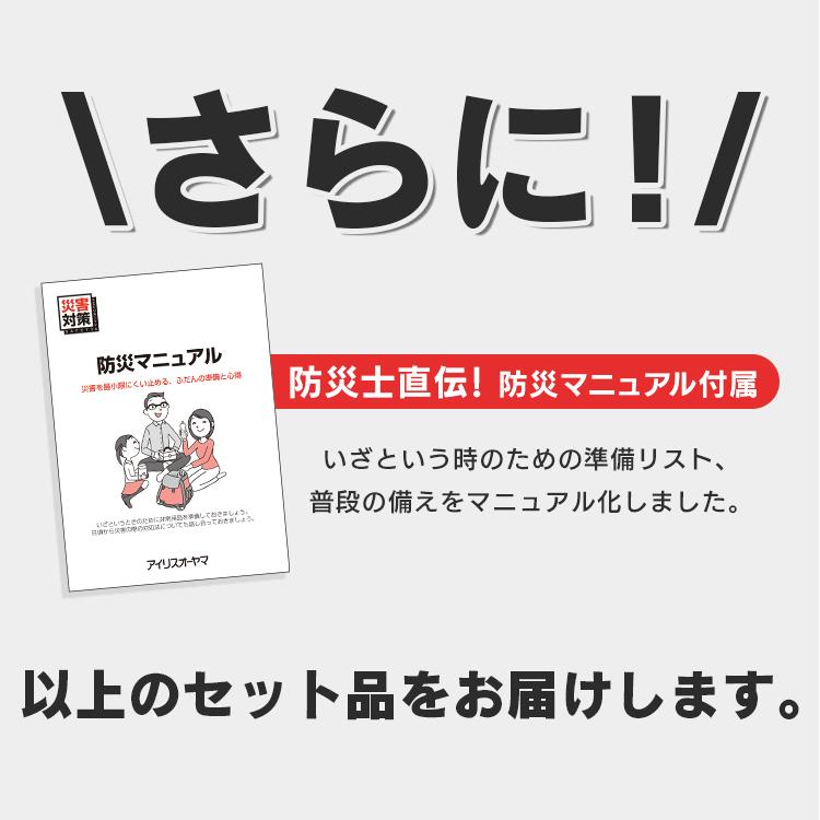 防災セット 1人用 防災グッズ 防災リュックセット 防災リュック 災害対策 地震対策 防災用品 必要なもの リュック 女性 子供 家族 アイリスオーヤマ｜petkan｜18