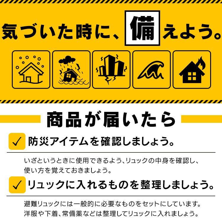 防災セット 1人用 防災グッズ 防災リュックセット 防災リュック 災害対策 地震対策 防災用品 必要なもの リュック 女性 子供 家族 アイリスオーヤマ｜petkan｜20